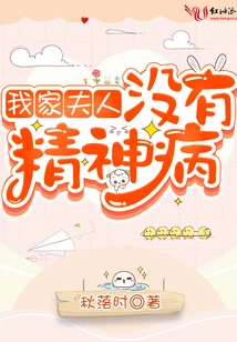 My Wife is Not Mentally Ill