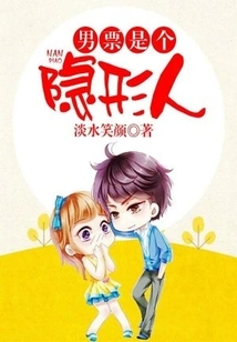 The Male Ticket is an Invisible Person