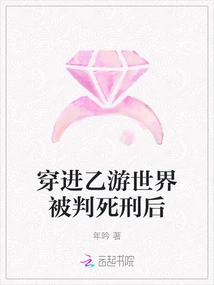 After Traveling into the B Game World and Being Sentenced to Death