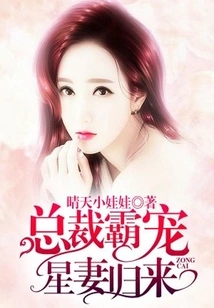 The President's Domineering Favor: the Return of the Star Wife