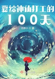 100 Days to Work for the Gods