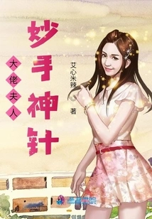 The Boss's Madam's Magical Needle