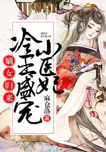 Return of the Legitimate Daughter: King Leng Dotes on the Little Medical Concubine