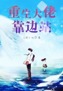 The Reborn Boss Stands Aside