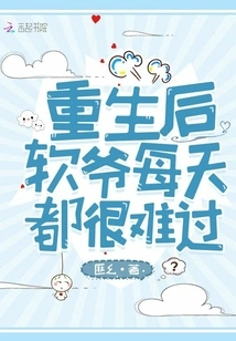 After Being Reborn, Mr. Ruan Feels Sad Every Day