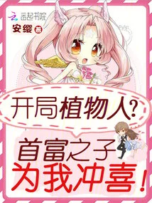 Starting in a Vegetative State? the Son of the Richest Man Congratulates Me!