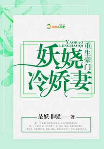 Rebirth of a Rich Family: the Enchanting and Cold Wife