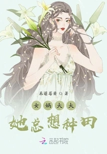 When Nuwa Was Big, She Always Wanted to Farm