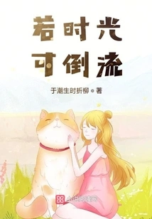 If Time Could Go Back