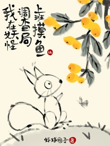 I Work in the Youkai Investigation Bureau