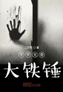 An Ordinary Big Hammer