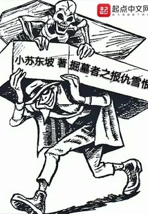 Gravedigger's Revenge