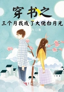 Three Months into the Book, I Became the Boss Bai Yueguang