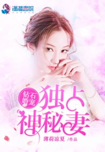 Diamond Engagement: Exclusive Mysterious Wife