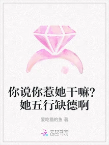 Why Did You Say You Messed with Her? She is Immoral in All Five Elements