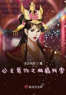 Princess Revenge: Dugu Canxue