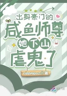 Master Xianyu, Who Was Born into a Wealthy Family, Went Down to Torture Ghosts