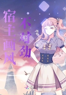 The Host's Style is Not Right