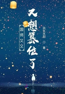 The Imperial Preceptor Wants to Usurp the Throne Again