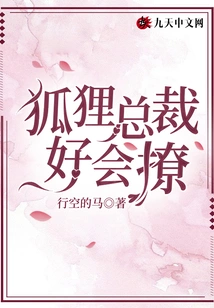 Fox Ceo is Good at Flirting