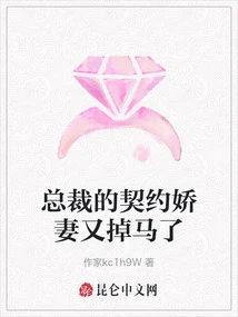 The Ceo's Contracted Wife Fell Off the Horse Again