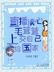 Live Stream Reading of Furry Minds, Hand Yourself over to the Country