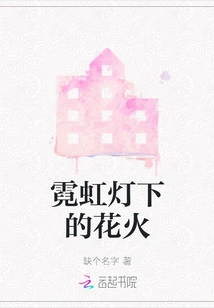 Fireworks under Neon Lights