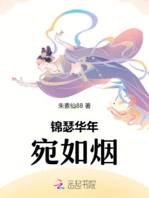 The Years Are Like Smoke