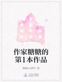 Writer Tangtang's First Work