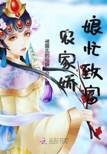 The Farm Girl is Busy Getting Rich