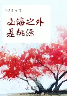 Beyond the Mountains and Sea is a Paradise