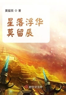 Stars Are Falling, Flashy Mo Liuchen