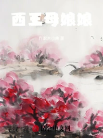 Queen Mother of the West