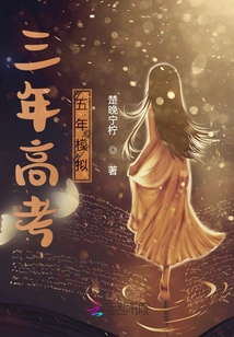 Three Years of College Entrance Examination and Five Years of Simulation