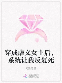 After Dressing up as the Heroine of a Sadistic Novel, the System Made Me Die Repeatedly