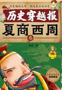 Historical Travel Report: Xia, Shang and Western Zhou Scrolls