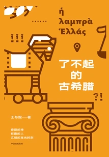 Amazing Ancient Greece