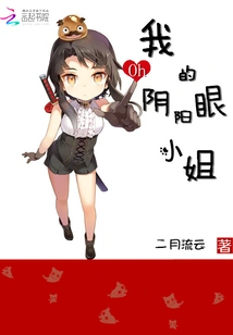 My Yin and Yang Eyed Lady