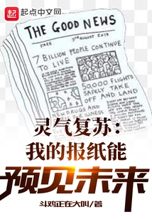 Resurrection: My Newspaper Can Predict the Future