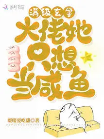 Full Level Metaphysics: Boss, She Just Wants to Be a Salted Fish