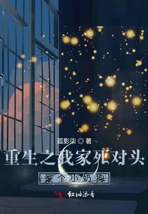 Rebirth: My Nemesis is a Little Puppy