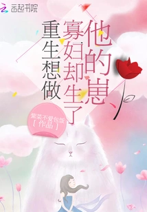 Reborn as a Widow but Gave Birth to His Baby