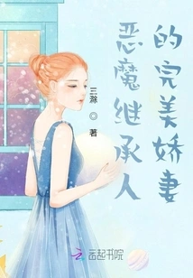 The Perfect Wife of the Devil's Heir