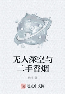 No Man's Sky and Secondhand Cigarettes