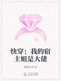 Quick Transmission: My Host Sister is a Boss