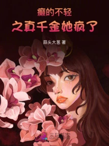 The Madness is Serious: She is Crazy!