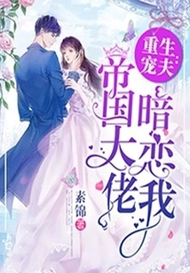 Reborn Husband: the Boss of the Empire Has a Crush on Me