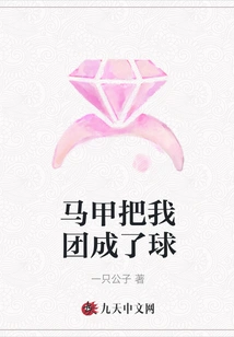 The Waistcoat Turned Me into a Ball