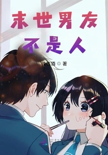 Is the Boyfriend in the Apocalypse Not a Human Being?