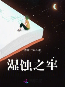 The Prison of Wet Erosion